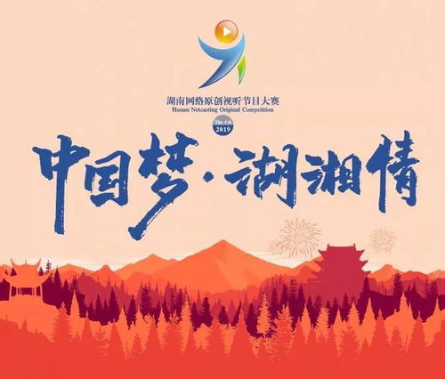 不要再羨慕別人了，你的作品也可以登上熒屏——湖南省第四屆原創(chuàng)網(wǎng)絡(luò)視聽節(jié)目大賽啟動(dòng)