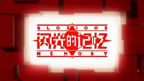 《紅色掌柜》 湖南衛(wèi)視帶你穿越時(shí)空，重溫紅色商業(yè)傳奇