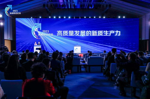 聚焦新質(zhì)生產(chǎn)力，共話廣電行業(yè)高質(zhì)量發(fā)展新篇章——2023央視財(cái)經(jīng)論壇紀(jì)實(shí)