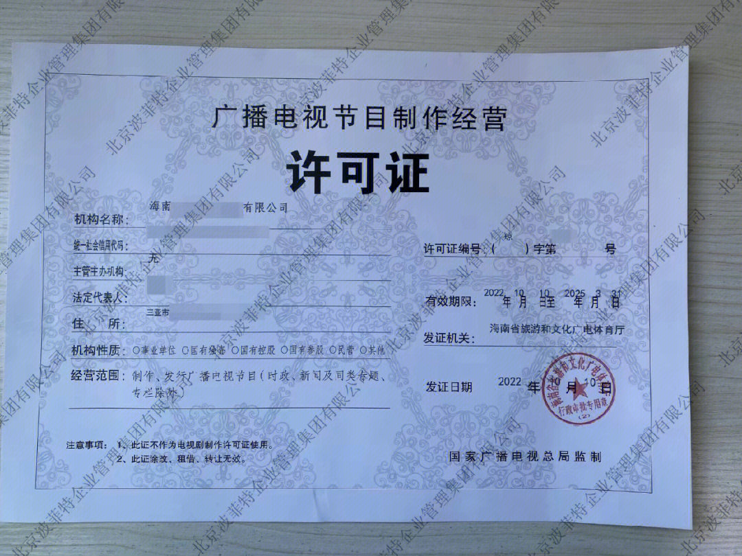 廣播電視節(jié)目制作經(jīng)營(yíng)許可證 定義、申請(qǐng)與合規(guī)運(yùn)營(yíng)